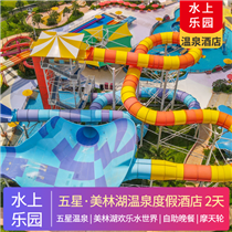 清遠美林湖度假酒店純玩2天(專注企業旅游定制，一對一服務，讓客戶省事省心舒心！)